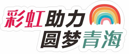 愛心傳遞，溫暖青海果洛——衣物、學習用品及書本募集活動