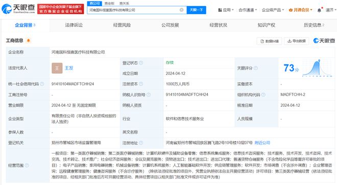 國科恒泰布局河南 成立醫療科技公司深耕數字醫療終端市場